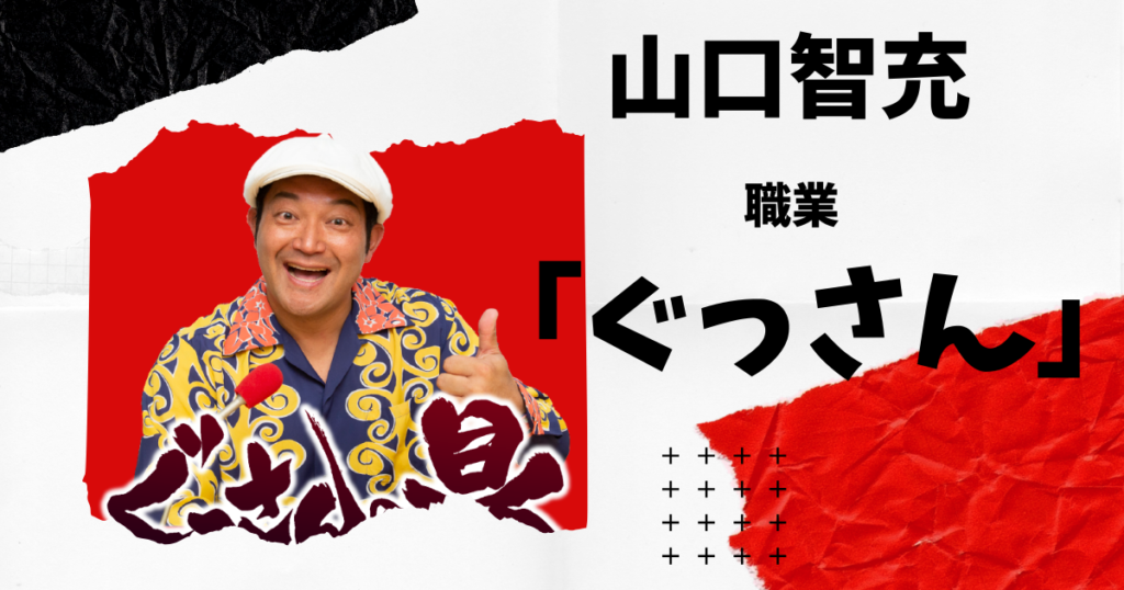 なぜ山口智充 ぐっさん のモノマネのクオリティは高い その理由は