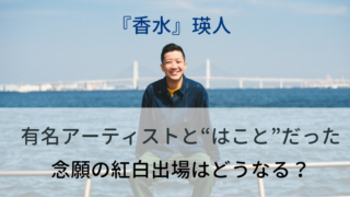 香水 瑛人って誰 アーティストと はとこ だった 紅白出場あり