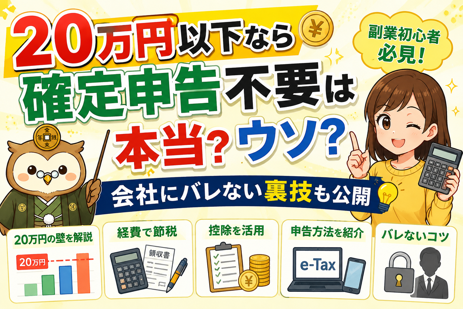 副業、確定申告
